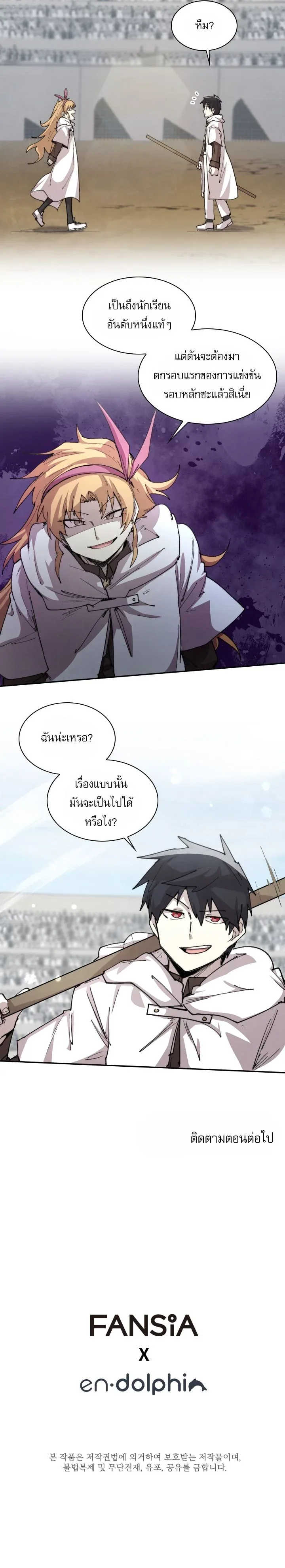 Reincarnation of the Hero Party’s Grand Mage ตอนที่ 103 หน้า 6