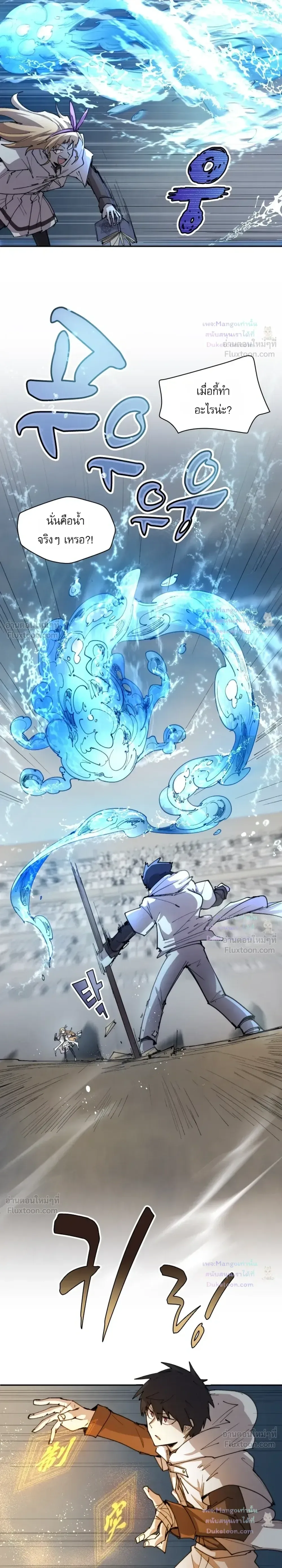 Reincarnation of the Hero Party’s Grand Mage ตอนที่ 104 หน้า 10