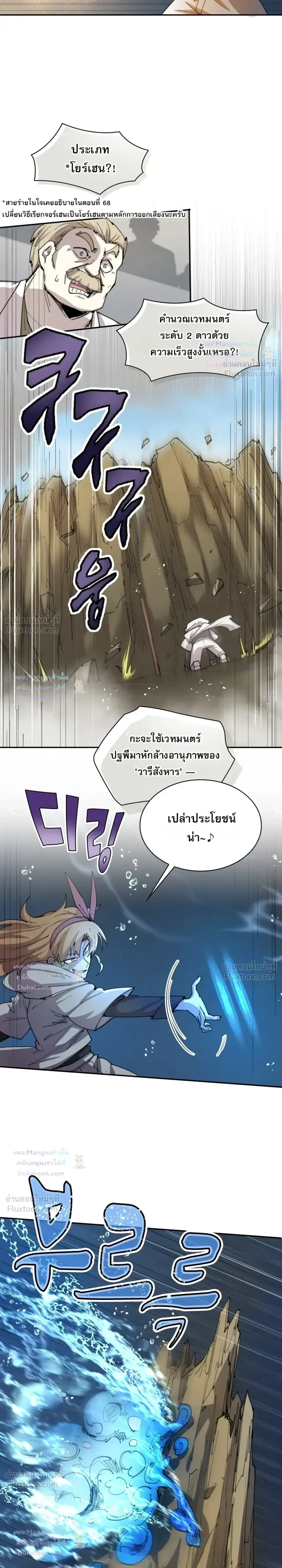 Reincarnation of the Hero Party’s Grand Mage ตอนที่ 104 หน้า 11