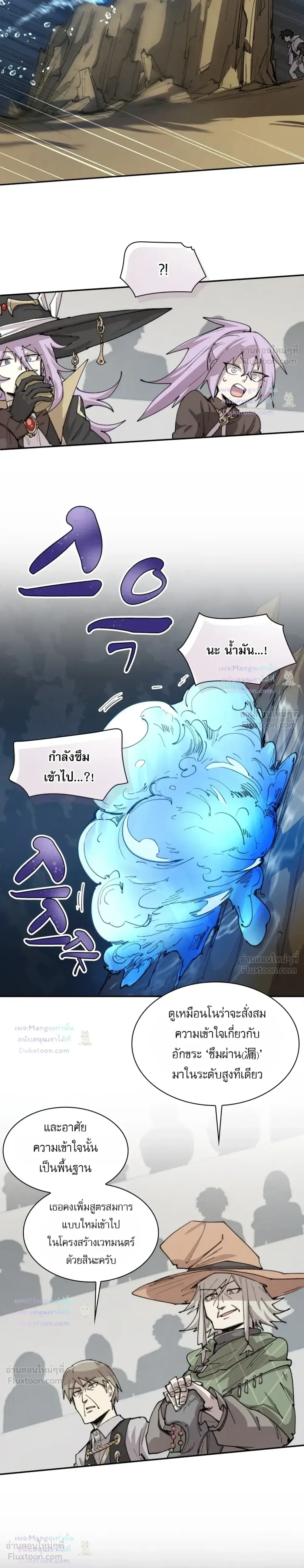 Reincarnation of the Hero Party’s Grand Mage ตอนที่ 104 หน้า 12
