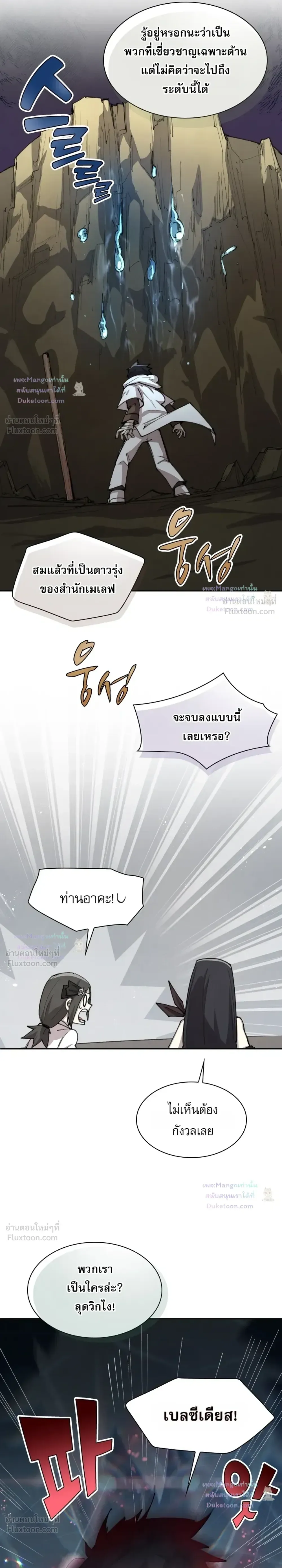 Reincarnation of the Hero Party’s Grand Mage ตอนที่ 104 หน้า 13