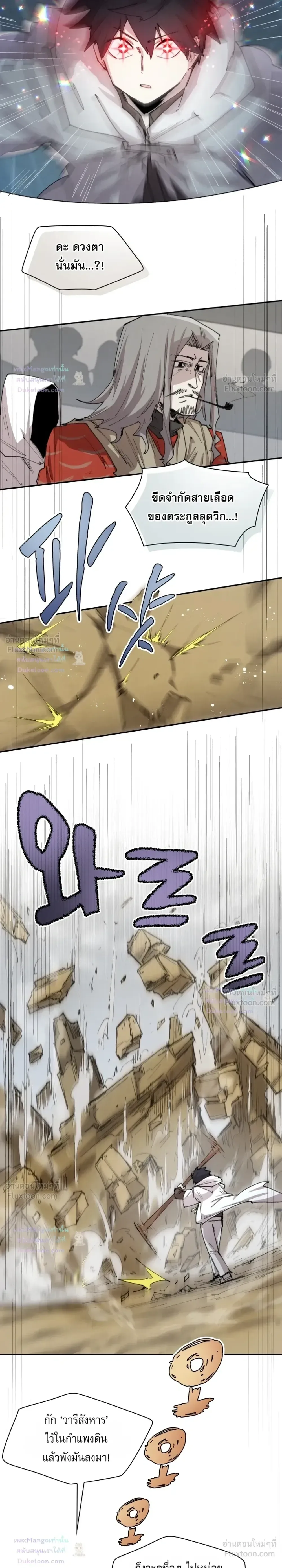 Reincarnation of the Hero Party’s Grand Mage ตอนที่ 104 หน้า 14