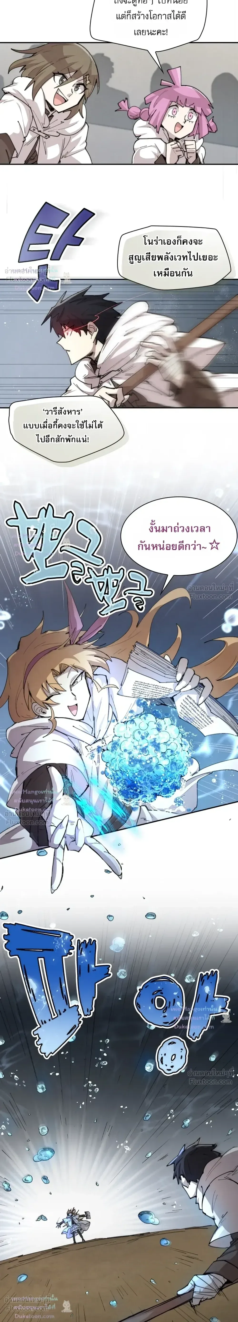 Reincarnation of the Hero Party’s Grand Mage ตอนที่ 104 หน้า 15