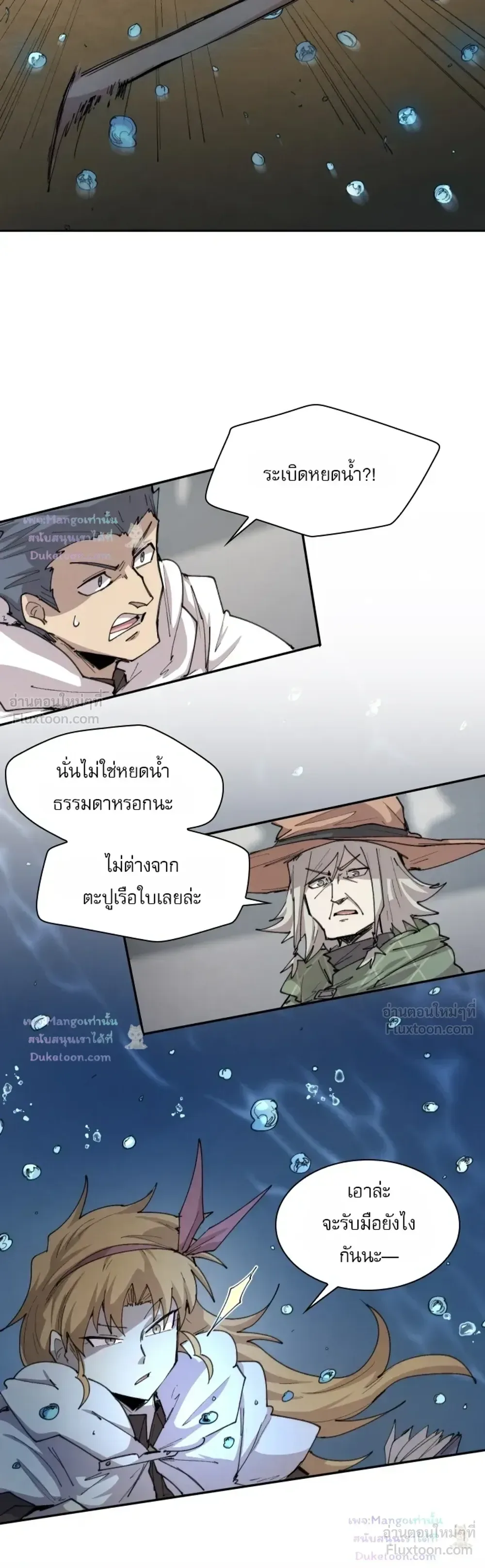 Reincarnation of the Hero Party’s Grand Mage ตอนที่ 104 หน้า 16