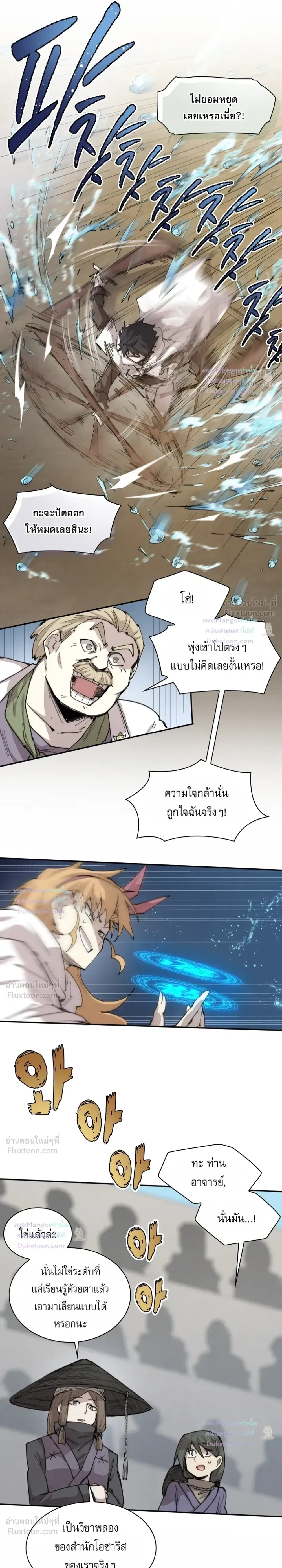 Reincarnation of the Hero Party’s Grand Mage ตอนที่ 104 หน้า 17
