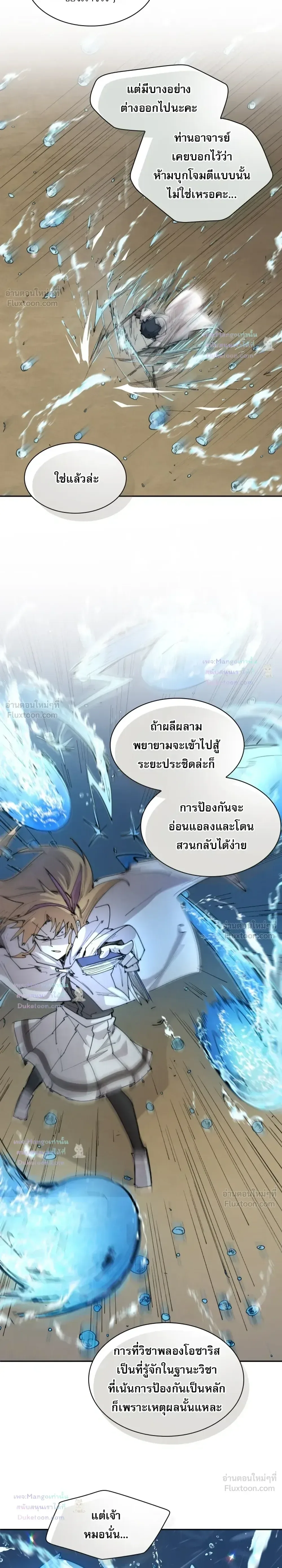 Reincarnation of the Hero Party’s Grand Mage ตอนที่ 104 หน้า 18