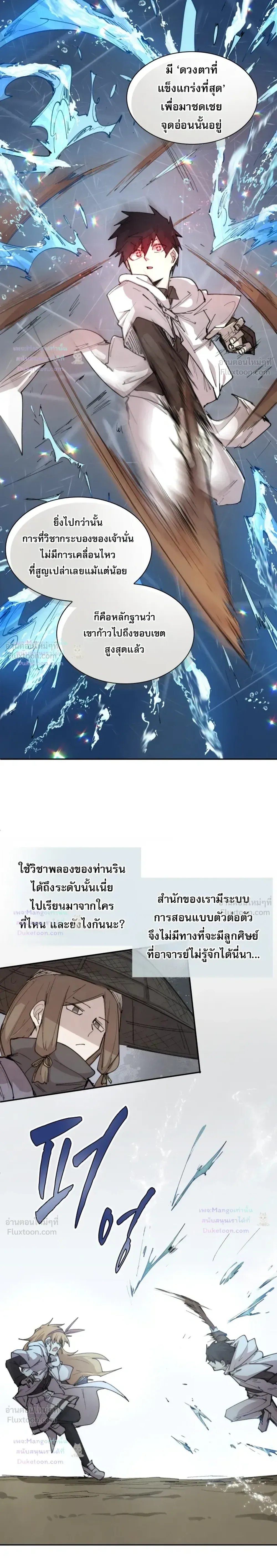 Reincarnation of the Hero Party’s Grand Mage ตอนที่ 104 หน้า 19