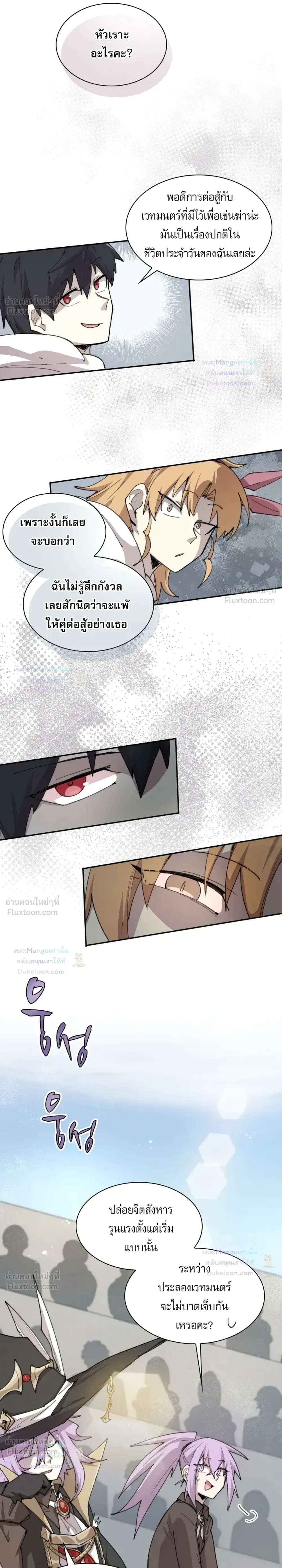 Reincarnation of the Hero Party’s Grand Mage ตอนที่ 104 หน้า 2