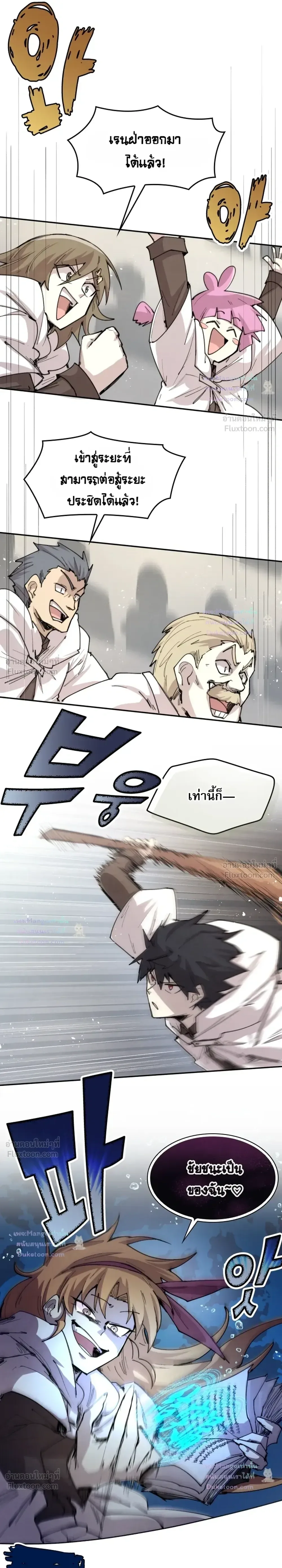 Reincarnation of the Hero Party’s Grand Mage ตอนที่ 104 หน้า 20
