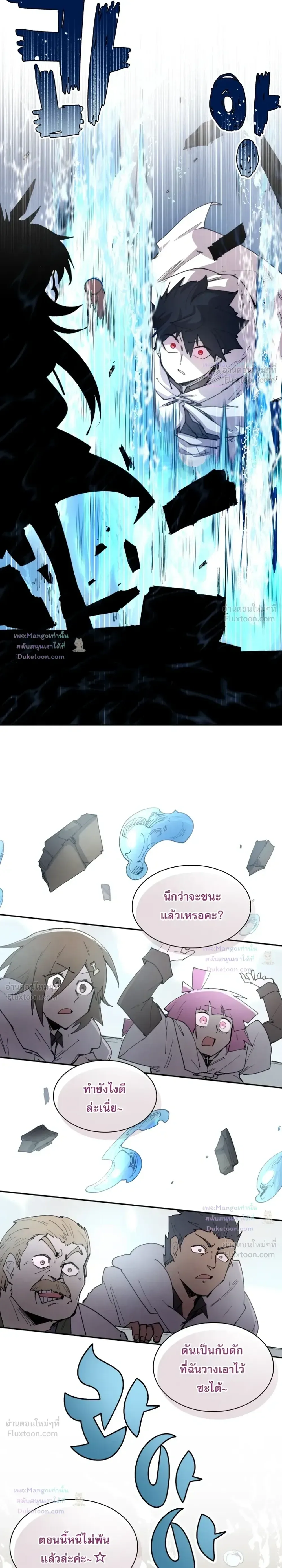 Reincarnation of the Hero Party’s Grand Mage ตอนที่ 104 หน้า 21