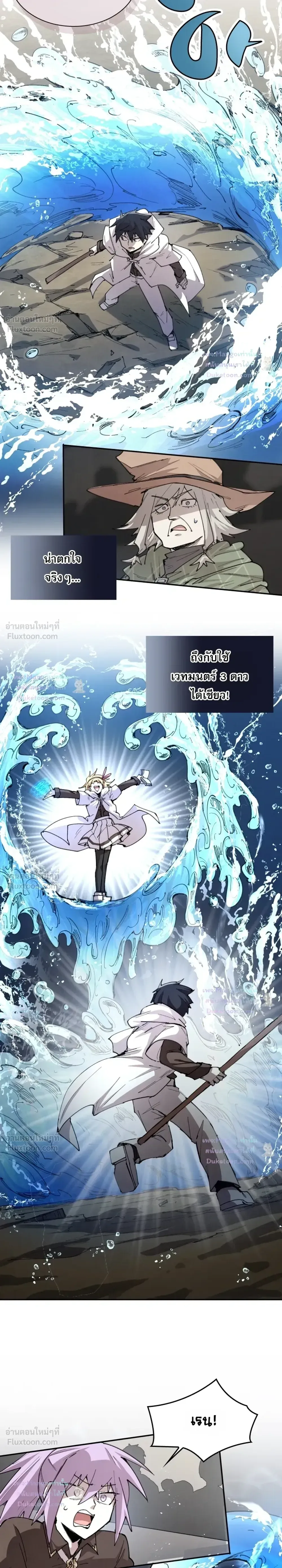 Reincarnation of the Hero Party’s Grand Mage ตอนที่ 104 หน้า 22