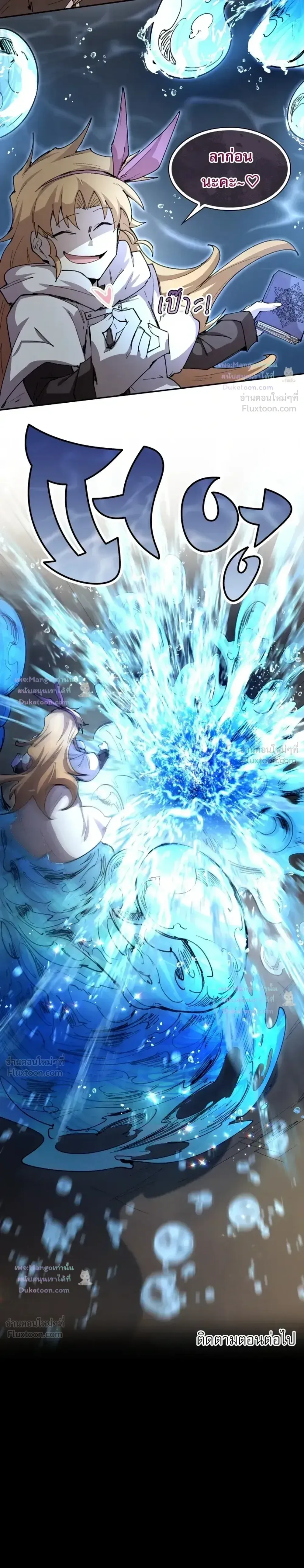 Reincarnation of the Hero Party’s Grand Mage ตอนที่ 104 หน้า 23