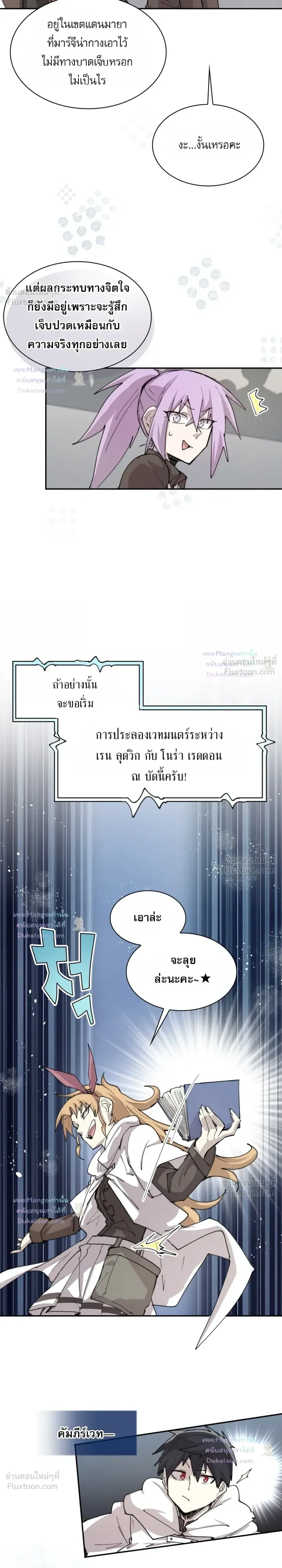 Reincarnation of the Hero Party’s Grand Mage ตอนที่ 104 หน้า 3