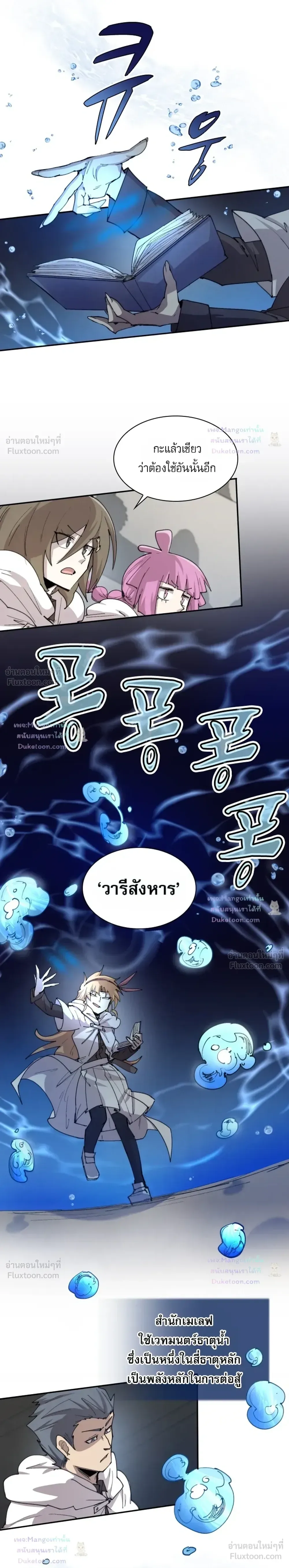 Reincarnation of the Hero Party’s Grand Mage ตอนที่ 104 หน้า 4