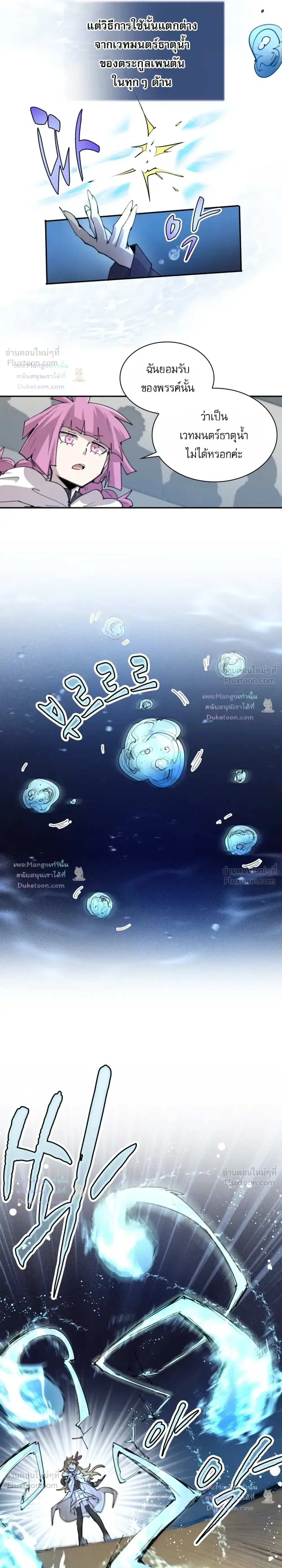 Reincarnation of the Hero Party’s Grand Mage ตอนที่ 104 หน้า 5