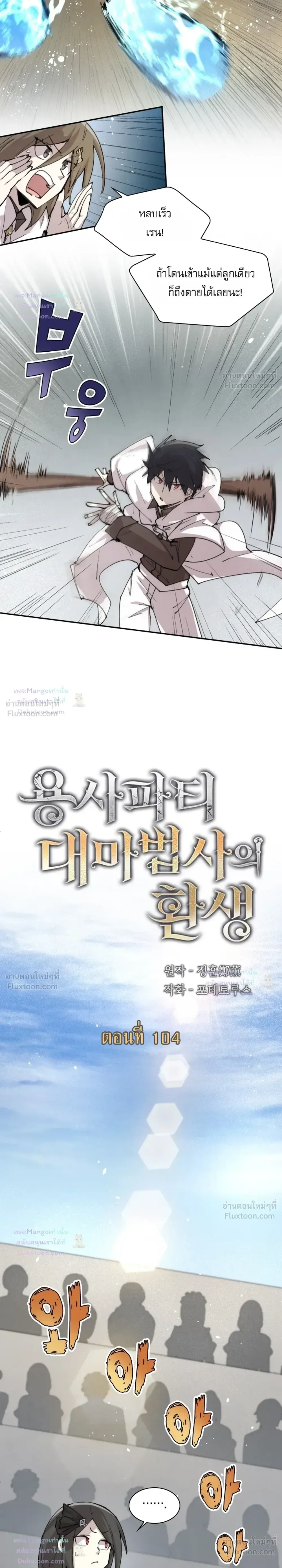 Reincarnation of the Hero Party’s Grand Mage ตอนที่ 104 หน้า 6