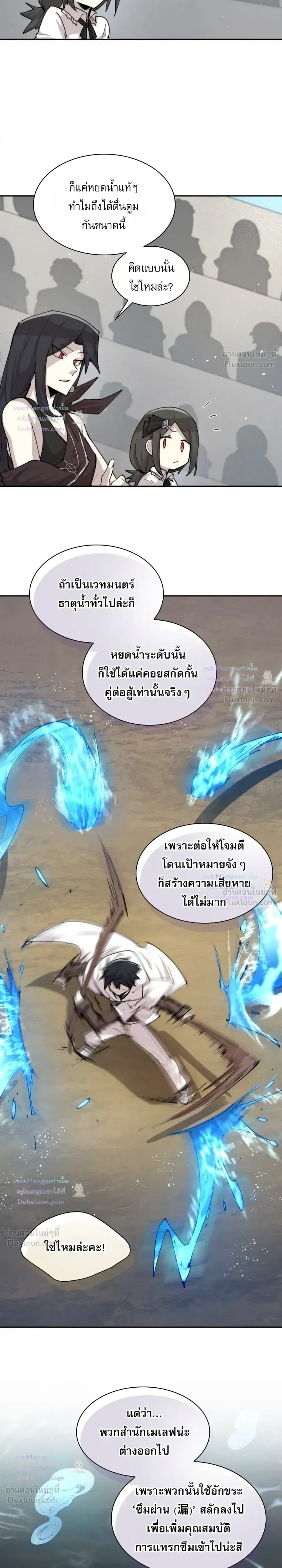 Reincarnation of the Hero Party’s Grand Mage ตอนที่ 104 หน้า 7