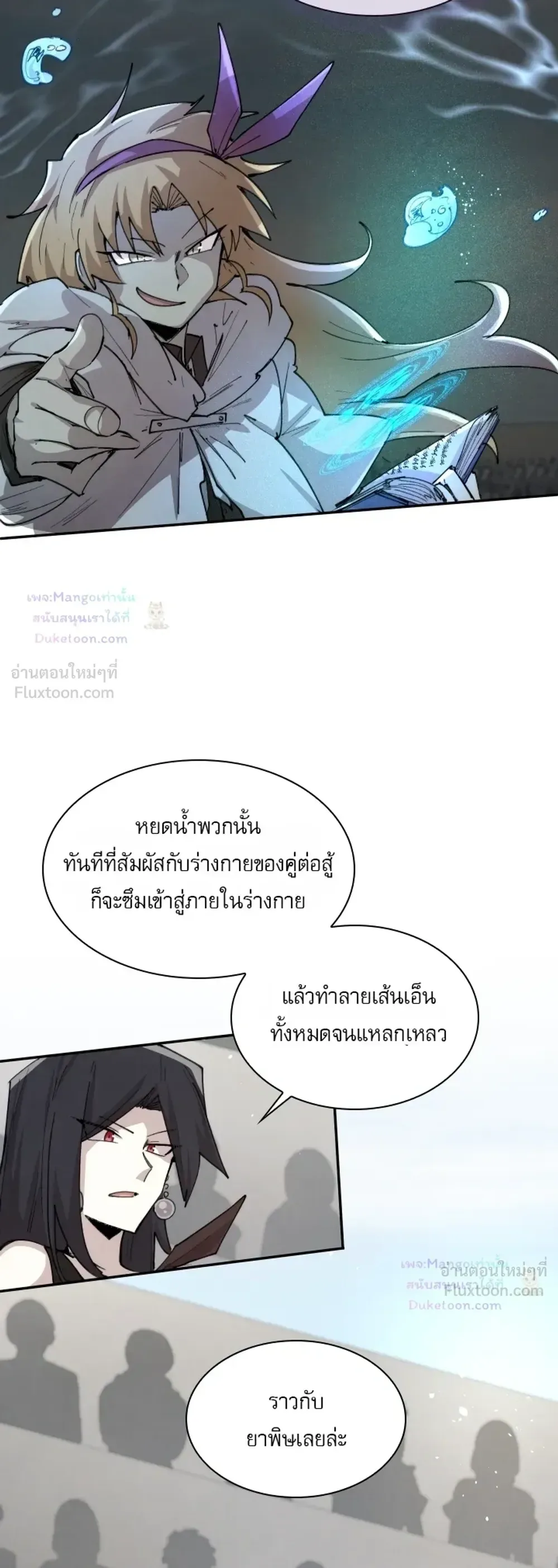 Reincarnation of the Hero Party’s Grand Mage ตอนที่ 104 หน้า 8