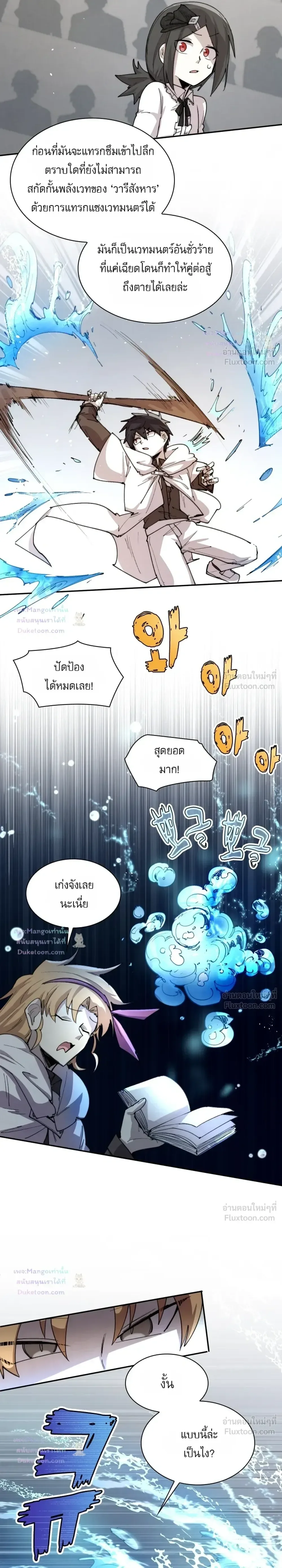Reincarnation of the Hero Party’s Grand Mage ตอนที่ 104 หน้า 9