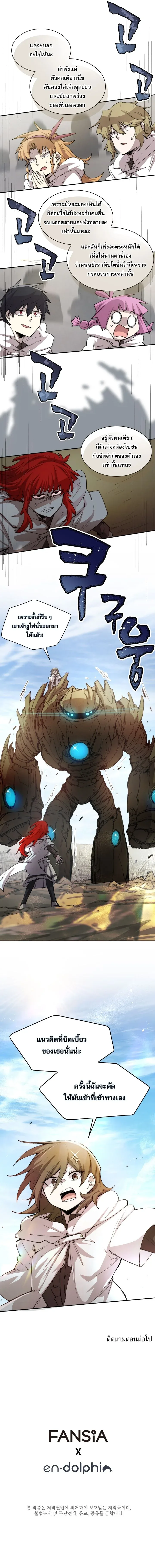 Reincarnation of the Hero Party’s Grand Mage ตอนที่ 105 หน้า 7