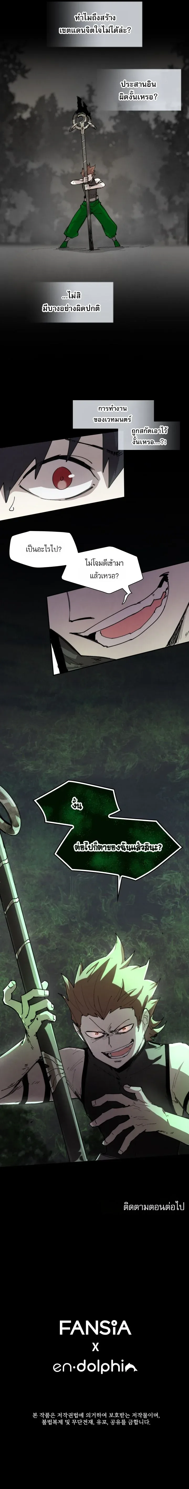 Reincarnation of the Hero Party’s Grand Mage ตอนที่ 106 หน้า 6