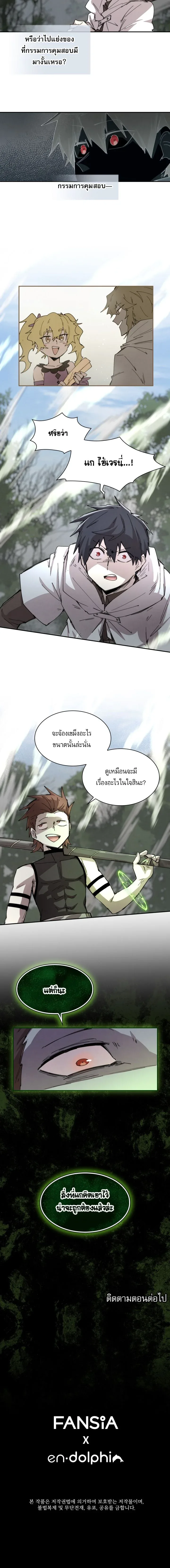 Reincarnation of the Hero Party’s Grand Mage ตอนที่ 107 หน้า 6