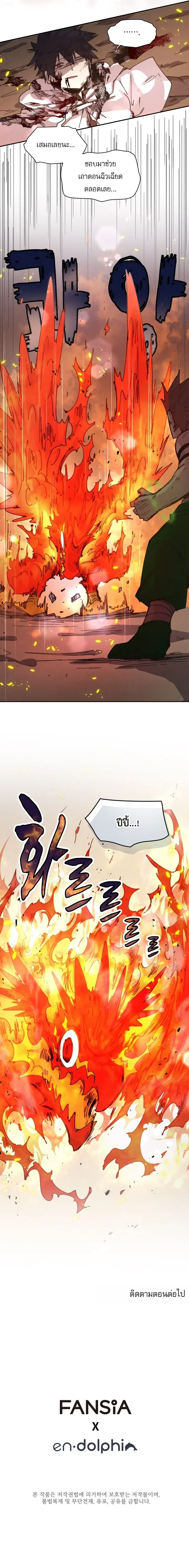 Reincarnation of the Hero Party’s Grand Mage ตอนที่ 108 หน้า 6