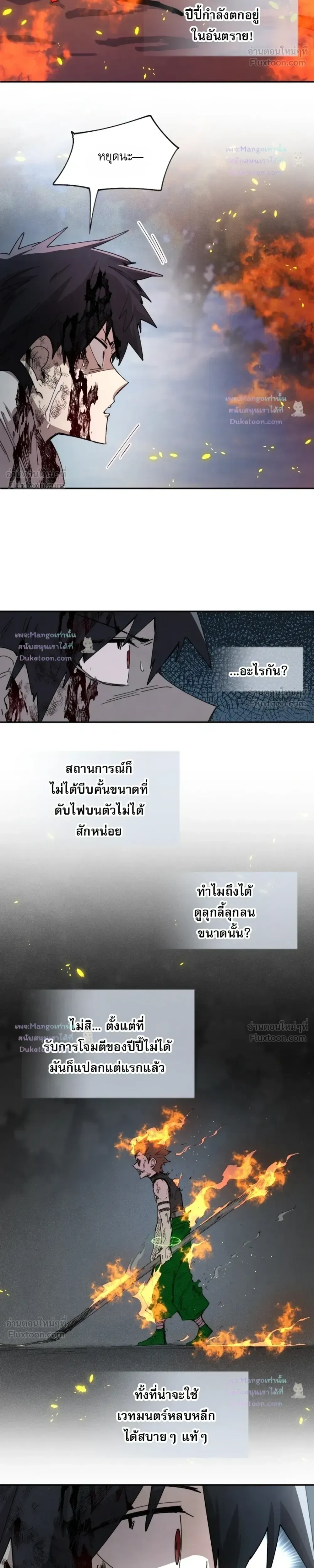 Reincarnation of the Hero Party’s Grand Mage ตอนที่ 109 หน้า 20