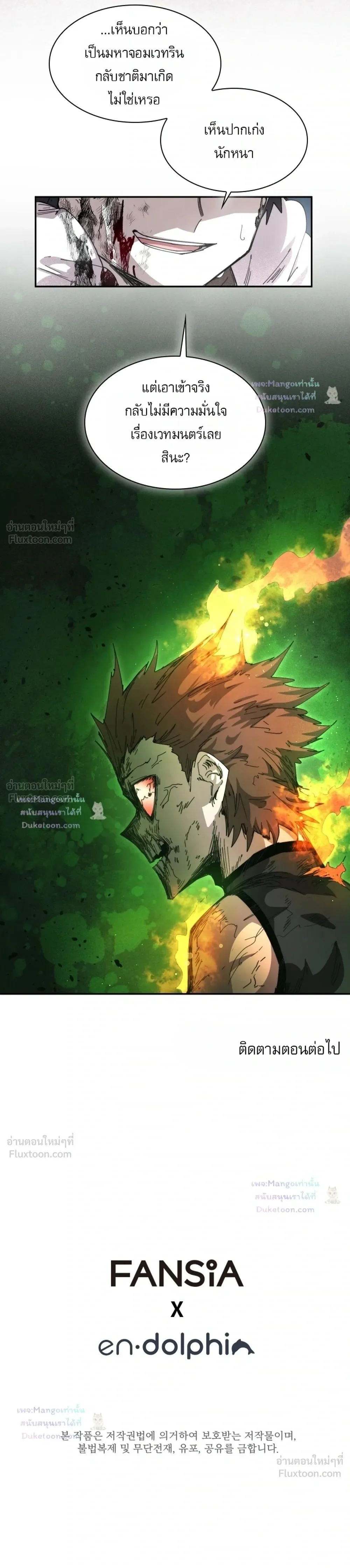 Reincarnation of the Hero Party’s Grand Mage ตอนที่ 109 หน้า 22