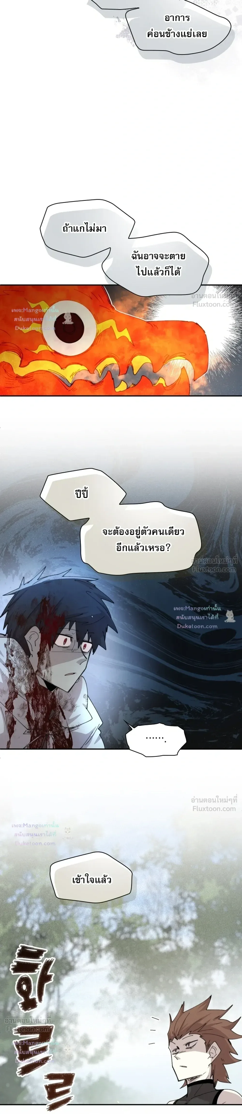 Reincarnation of the Hero Party’s Grand Mage ตอนที่ 109 หน้า 4