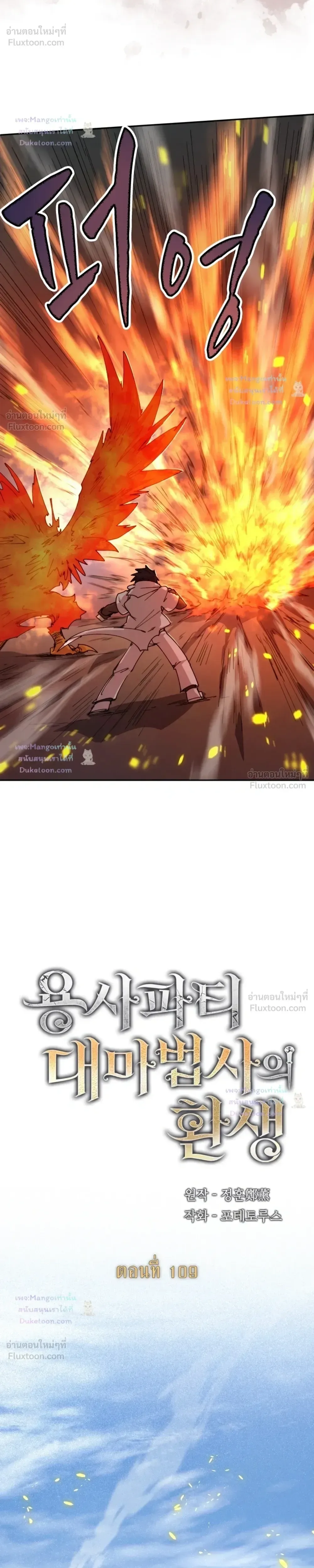 Reincarnation of the Hero Party’s Grand Mage ตอนที่ 109 หน้า 6