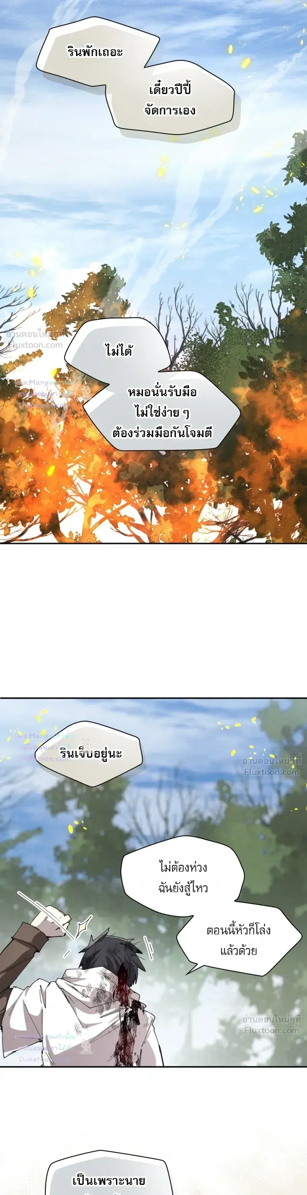 Reincarnation of the Hero Party’s Grand Mage ตอนที่ 109 หน้า 7