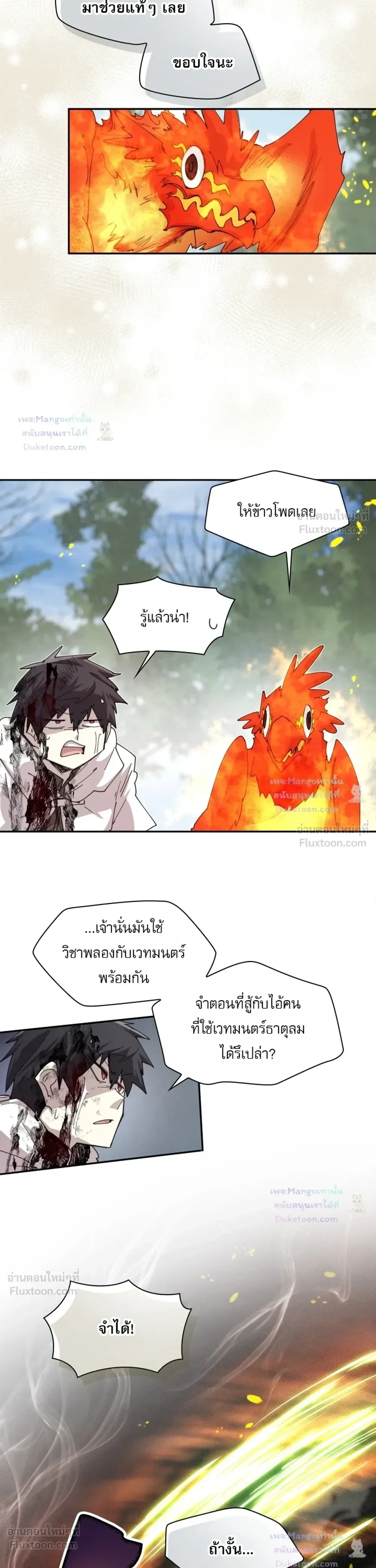 Reincarnation of the Hero Party’s Grand Mage ตอนที่ 109 หน้า 8