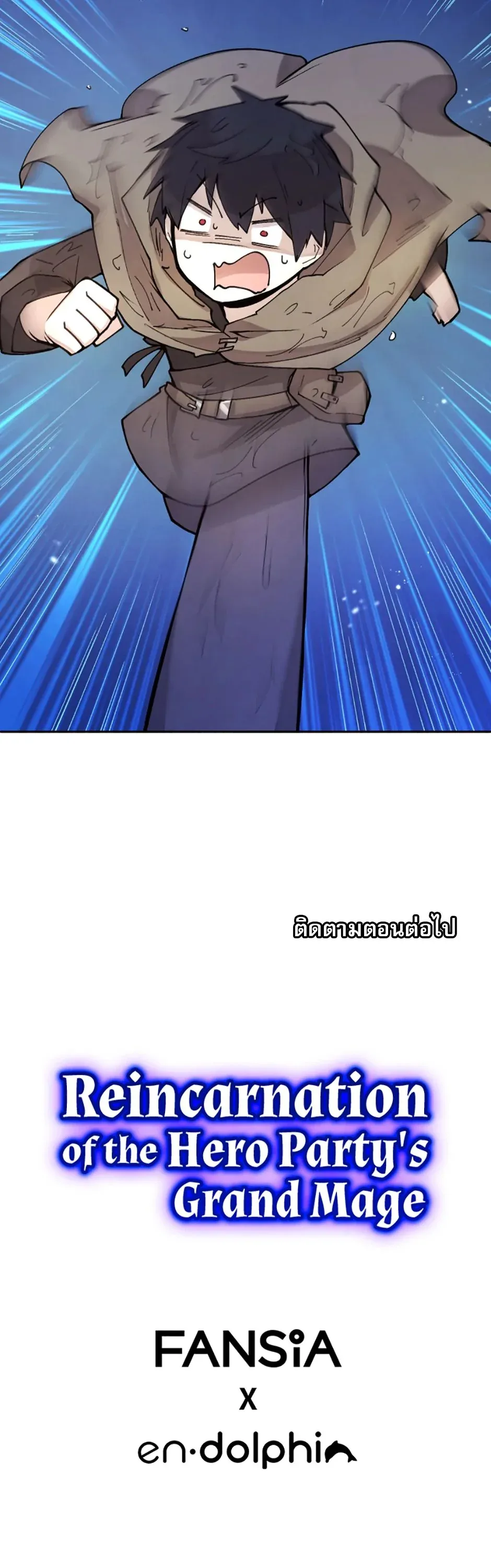 Reincarnation of the Hero Party’s Grand Mage ตอนที่ 11 หน้า 10