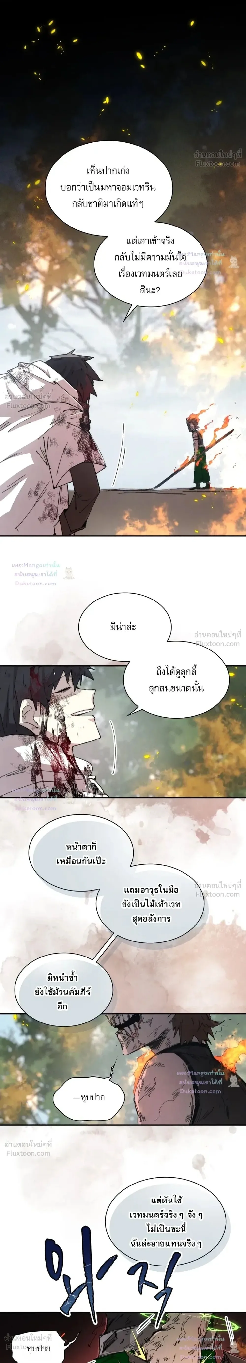 Reincarnation of the Hero Party’s Grand Mage ตอนที่ 110 หน้า 1