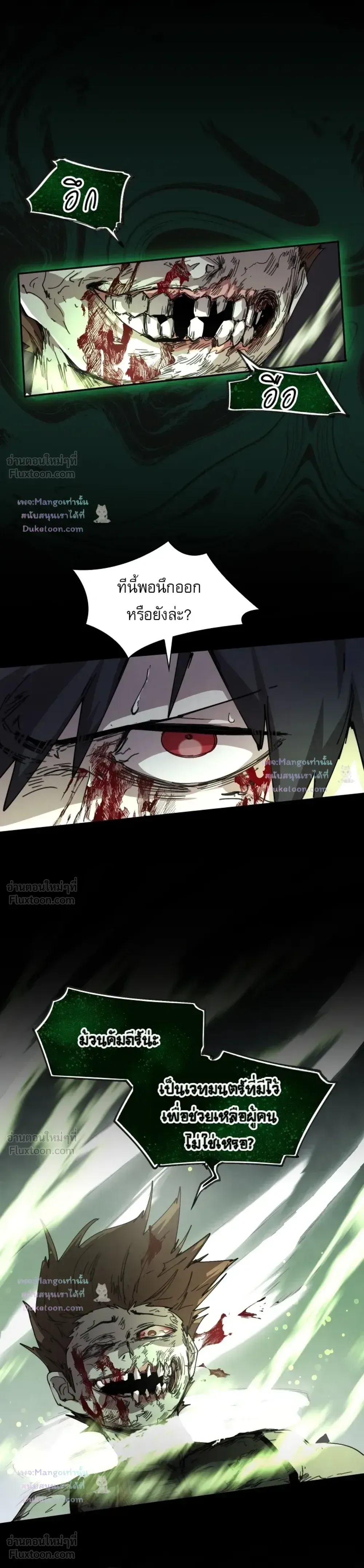 Reincarnation of the Hero Party’s Grand Mage ตอนที่ 110 หน้า 12
