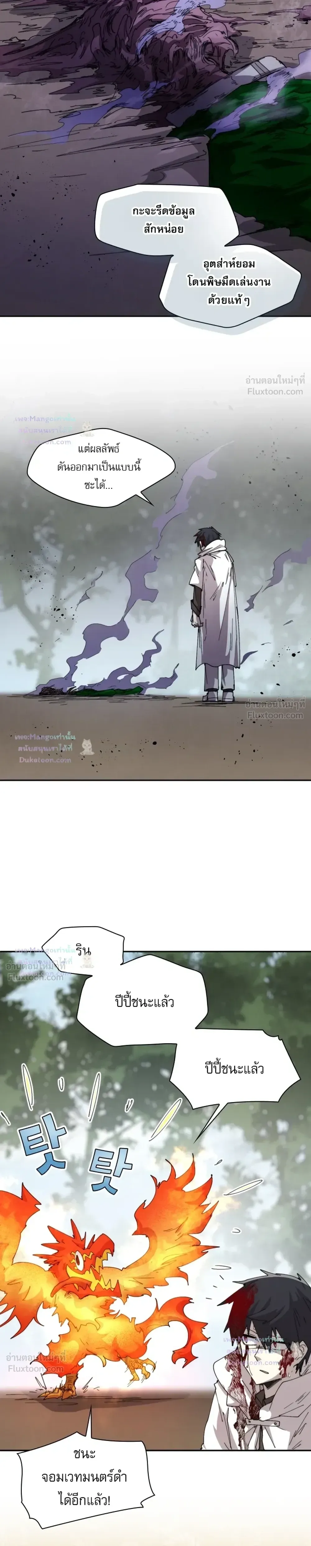 Reincarnation of the Hero Party’s Grand Mage ตอนที่ 110 หน้า 16