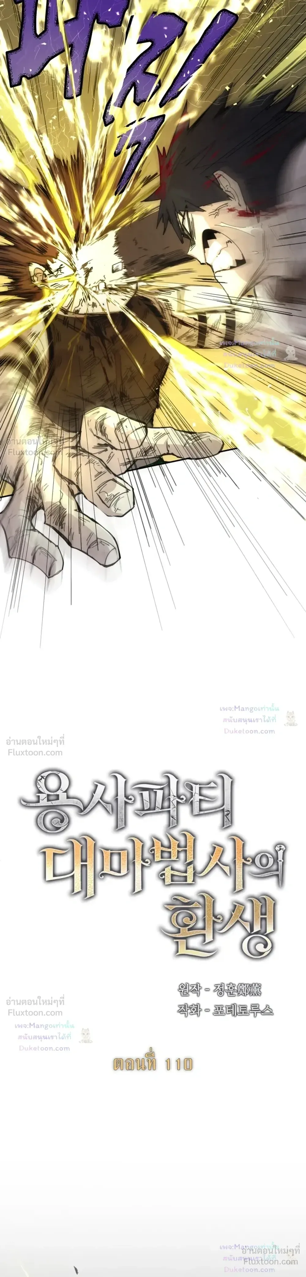 Reincarnation of the Hero Party’s Grand Mage ตอนที่ 110 หน้า 4