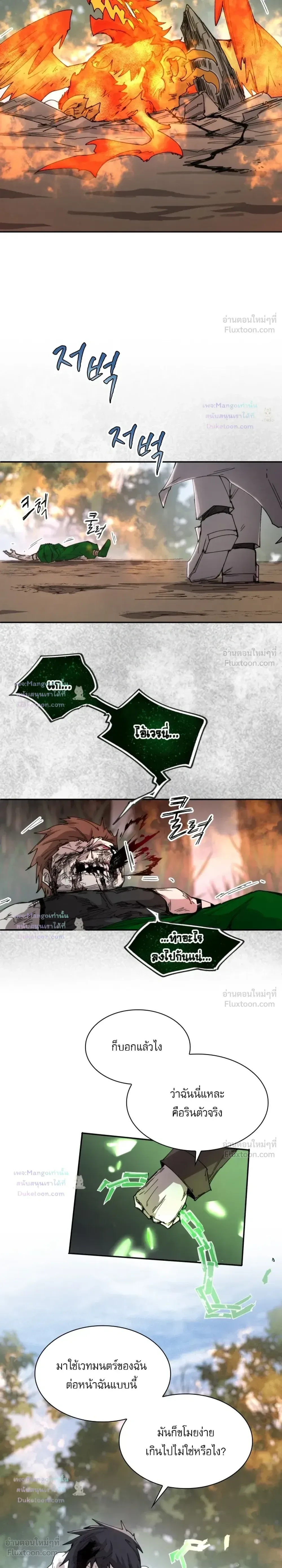 Reincarnation of the Hero Party’s Grand Mage ตอนที่ 110 หน้า 6