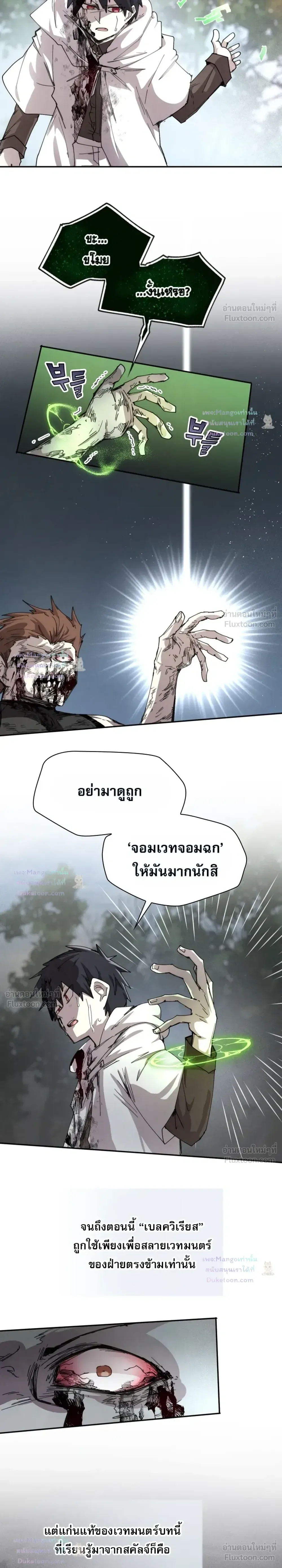Reincarnation of the Hero Party’s Grand Mage ตอนที่ 110 หน้า 7