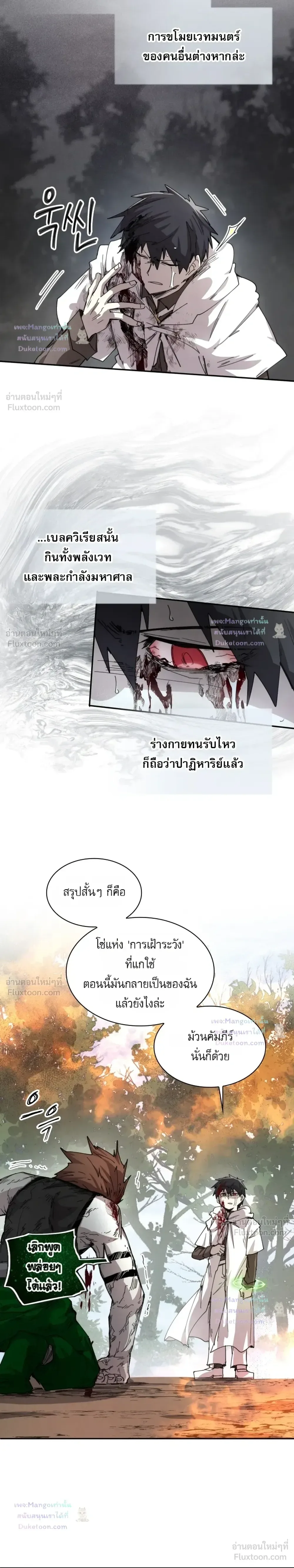 Reincarnation of the Hero Party’s Grand Mage ตอนที่ 110 หน้า 8
