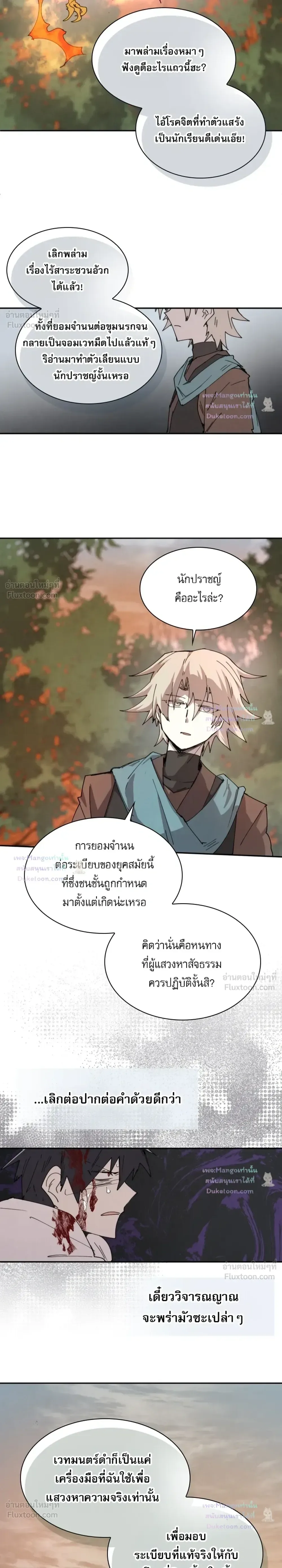 Reincarnation of the Hero Party’s Grand Mage ตอนที่ 111 หน้า 10