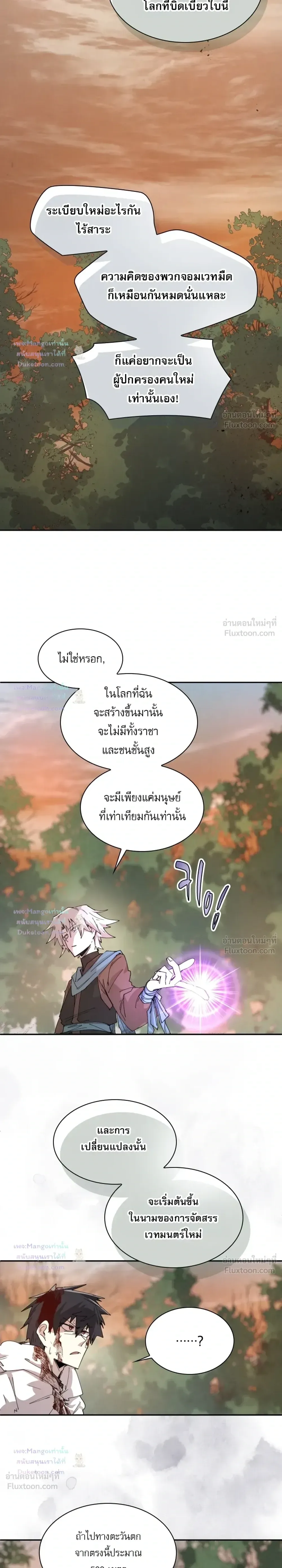 Reincarnation of the Hero Party’s Grand Mage ตอนที่ 111 หน้า 11