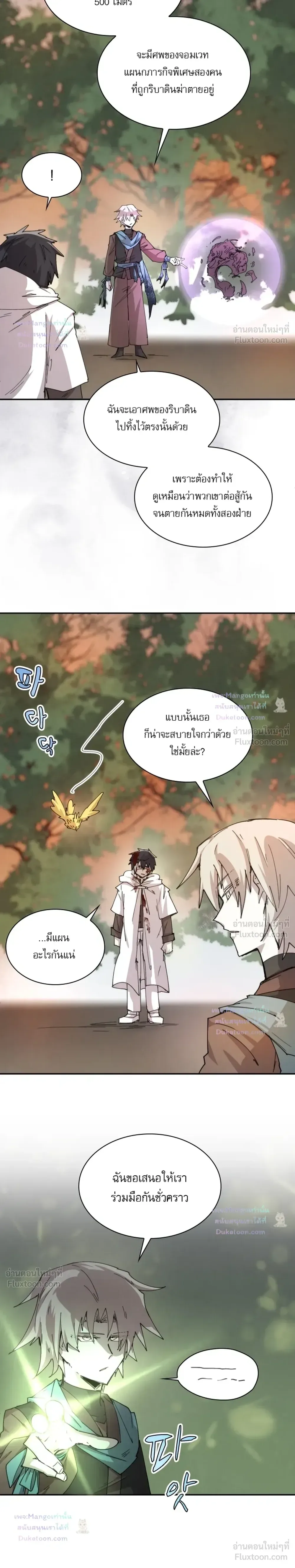 Reincarnation of the Hero Party’s Grand Mage ตอนที่ 111 หน้า 12