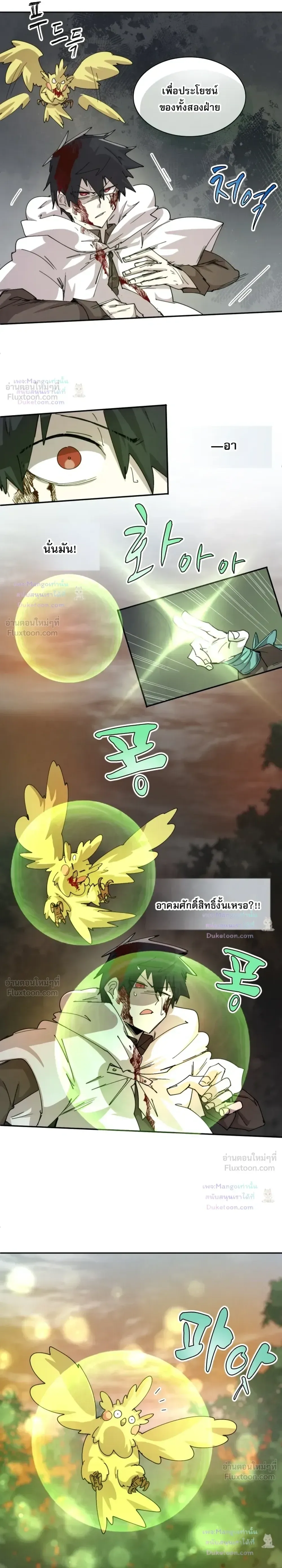 Reincarnation of the Hero Party’s Grand Mage ตอนที่ 111 หน้า 13