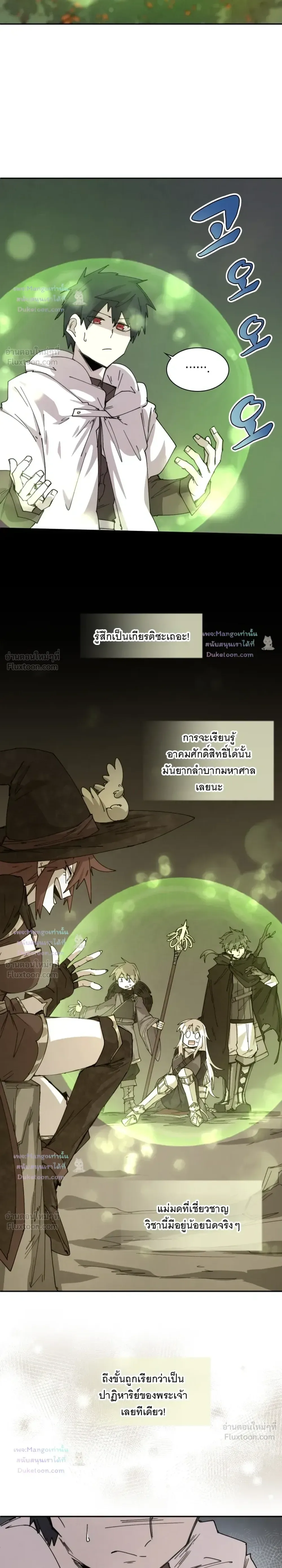 Reincarnation of the Hero Party’s Grand Mage ตอนที่ 111 หน้า 14