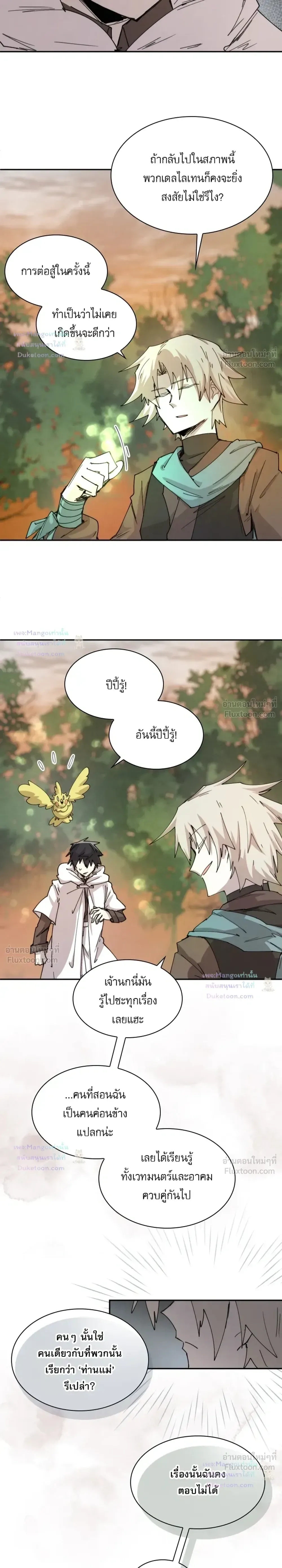 Reincarnation of the Hero Party’s Grand Mage ตอนที่ 111 หน้า 15