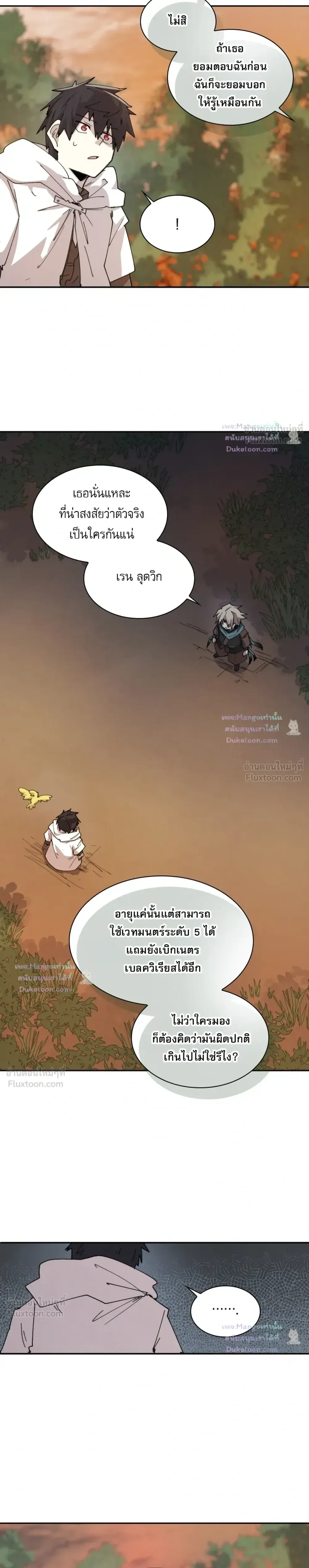 Reincarnation of the Hero Party’s Grand Mage ตอนที่ 111 หน้า 16