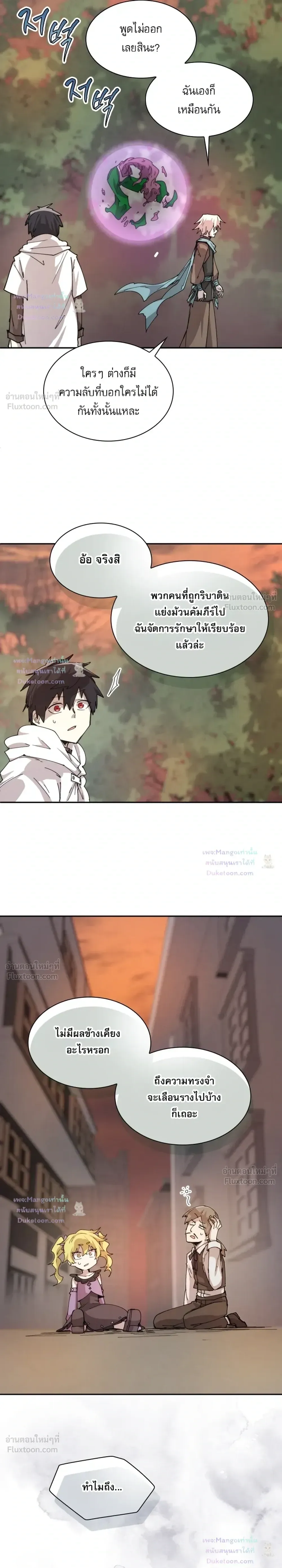 Reincarnation of the Hero Party’s Grand Mage ตอนที่ 111 หน้า 17