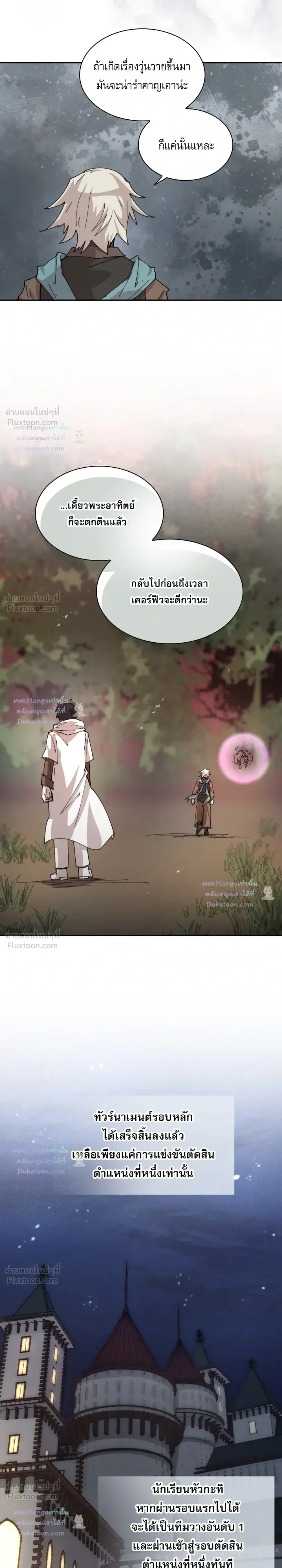 Reincarnation of the Hero Party’s Grand Mage ตอนที่ 111 หน้า 18